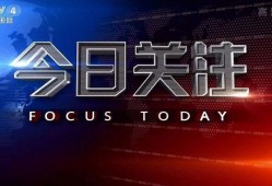今日关注怎么爆料自己,如何成功爆料，助力舆论监督