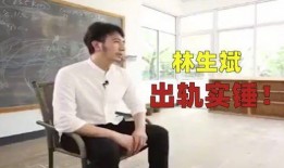 林生斌20月最新爆料,揭开惊人真相，事件背后有何隐情？