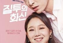 妒忌 电视剧在线观看