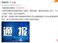 老南每日爆料最新消息,揭秘最新热点事件内幕