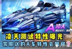 飞车手游爆料视频,速度与激情，激情四溢的赛道盛宴