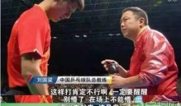 谁爆料刘国梁视频,揭秘乒乓球界背后的真相