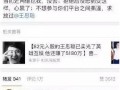 王思聪爆料代打视频,揭秘电竞圈幕后黑幕