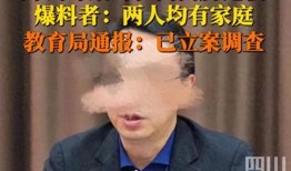 重庆校长爆料视频最新,揭秘教育行业潜规则与真相