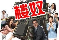 楼奴手机在线观看,揭秘现代都市生活压力下的心灵困境