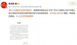 人民大学爆料事件视频曝光,真相揭开，舆论哗然
