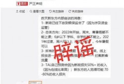 新东方互相爆料了吗最新消息,独家爆料揭露惊人内幕！”