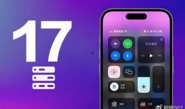 苹果17最新爆料更新什么