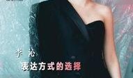 李沁片场爆料视频播放在线观看,独家爆料视频在线观看