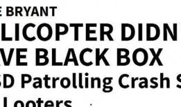 最新黑匣子爆料新闻视频,揭秘事故真相，视频揭示惊人内幕