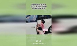 女儿现场爆料父亲视频,父亲视频揭露惊人真相