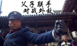 父子同心02在线观看