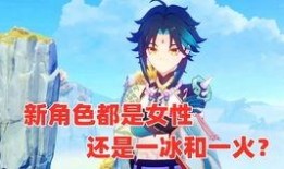 原神新角色爆料视频,神秘力量觉醒，探索未知领域